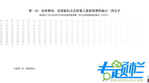 用鲁大师测试显示器性能好坏的方法二则_360