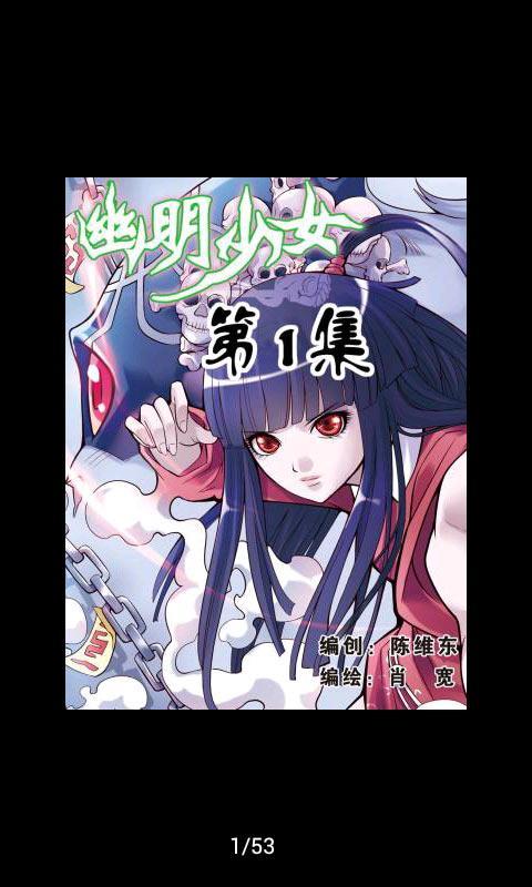 <em>幽明少女</em>惊悚<em>漫画</em>_360手机助手