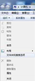 window7系统文件夹选项显示隐藏文件选项没有