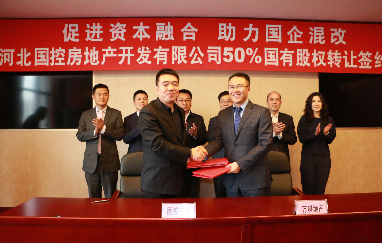 河北国控实业与石家庄万科正式签署股权转让协议, 转让河北国控