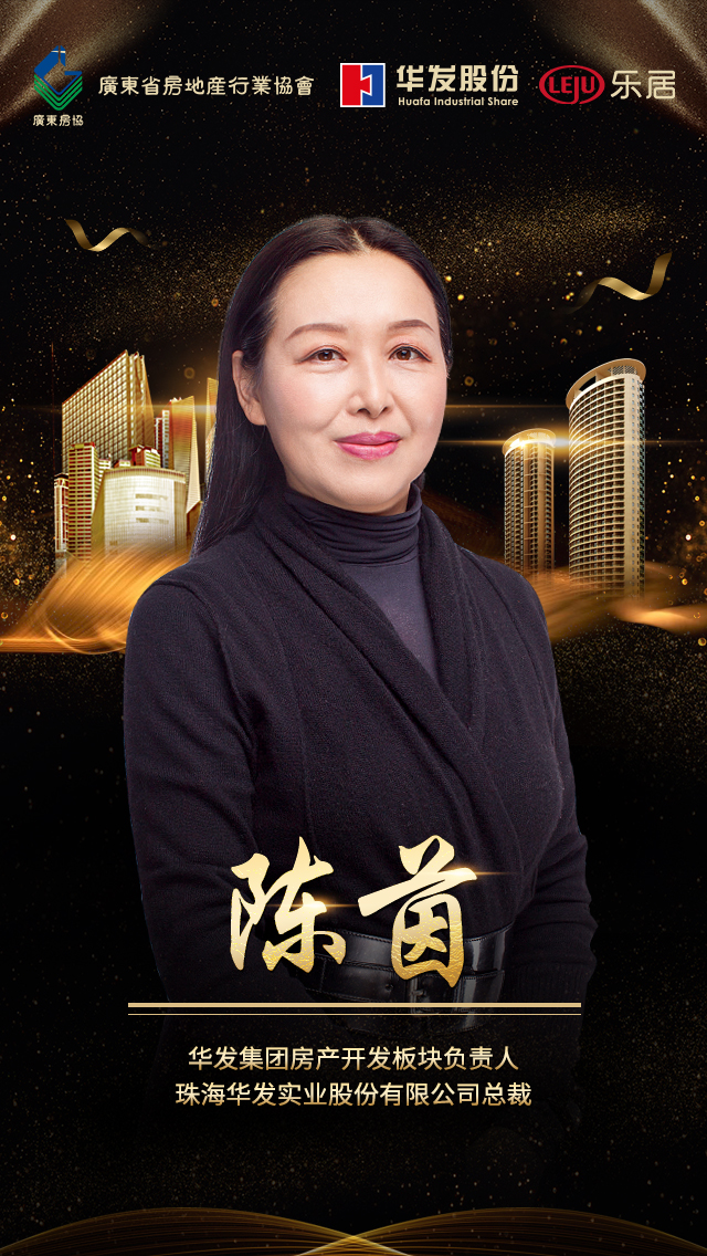 快讯:陈茵当选广东省2018年上半年轮值主席