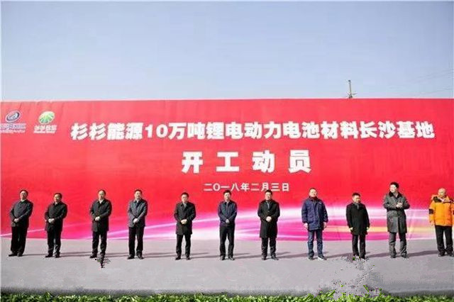 总投资200亿,杉杉能源10万吨锂电动力电池材料长沙基地正式开工