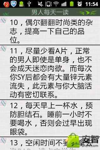 男人每天一读截图2