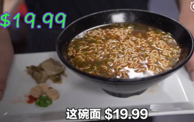中国泡面走进美高档餐厅 一碗近20美元 食客直夸太好吃