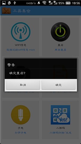 工具大师截图4