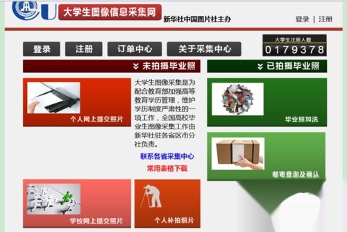 大学生信息采集网