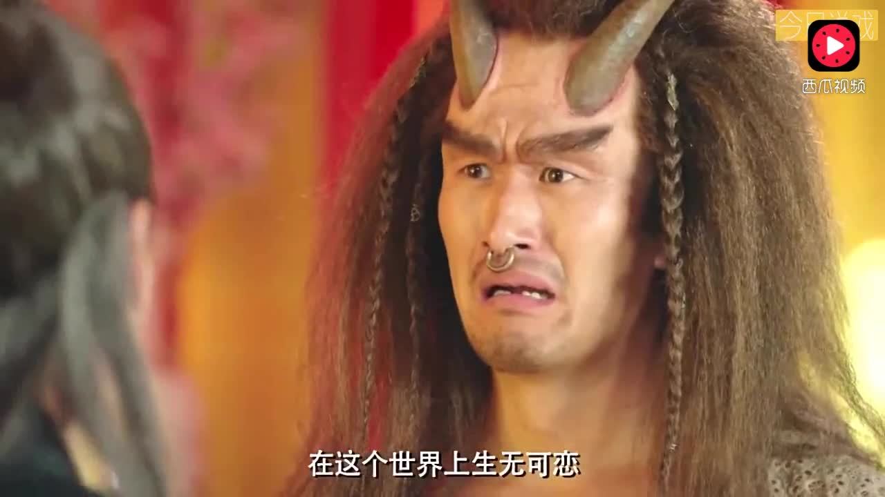 《大话西游之爱你一万年》牛魔王为美色昏头!