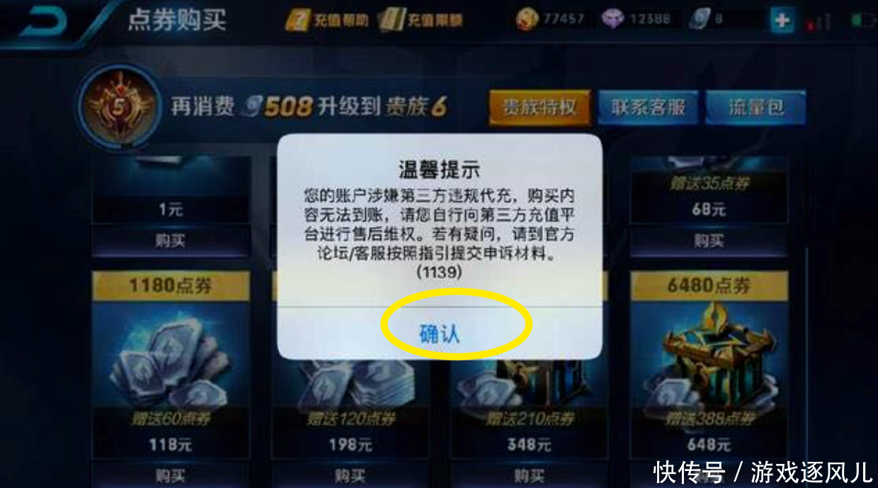 王者荣耀:V6土豪充450点券,想买沉稳皮肤,天美