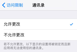 苹果6sp的设置隐私里面通讯录为什么选择不了