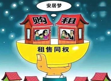 租赁新时代:我们是租房好还是买房好?