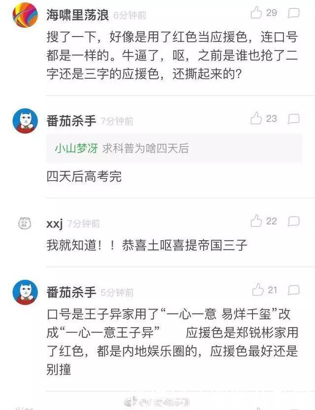 抄袭应援灯牌,土偶粉丝向王俊凯易烊千玺公开