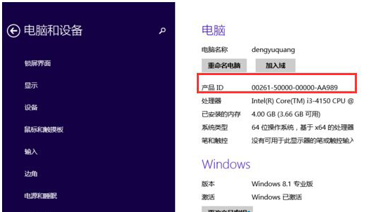 Win8.1系统如何查找电脑产品ID_360问答