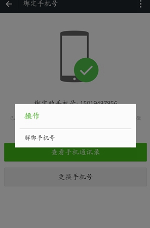 华为手机5s怎么注销微信号