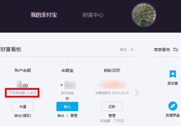 支付宝不可用余额是什么意思 支付宝不可用余
