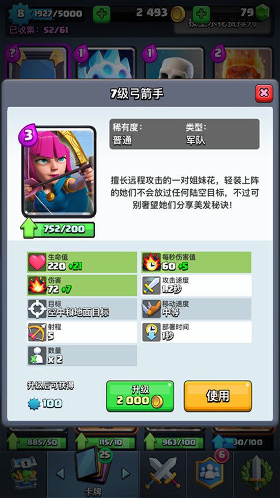 冷门白卡 《皇室战争》弓箭手的应用2.jpg