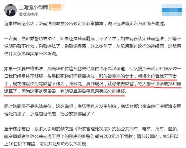 高铁霸座不算违法律师女乘客太较真,说不违法