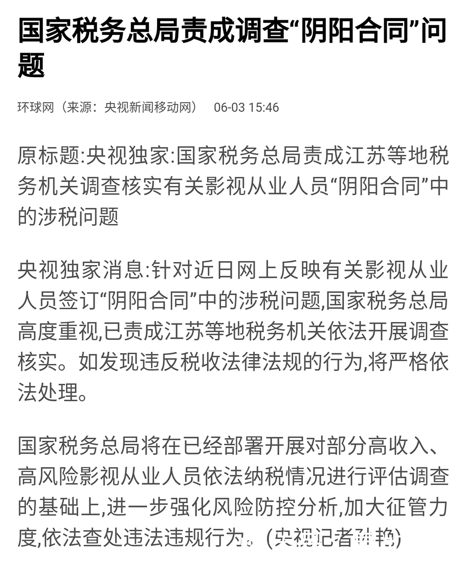 国家税务局终于发声:彻查以范冰冰为首的从影