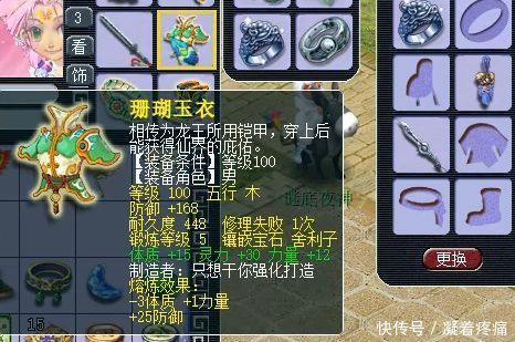 109土豪展示装备看似平平无奇 藏宝阁里藏大玄机