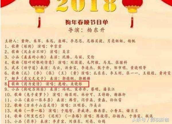鹿晗、关晓彤2018年春晚同台,单身狗们很绝望
