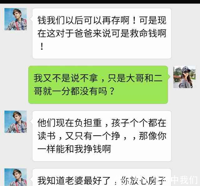 婚后准备买房,公公重病住院,我心情很是不舒服!