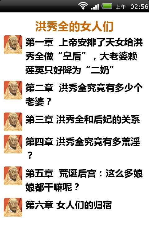 <em>洪秀全的女人</em>们_360手机助手