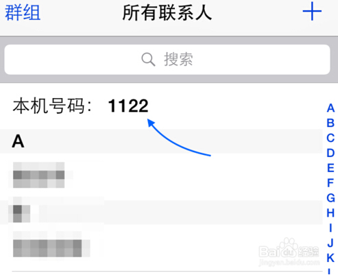 iphone6通讯录怎么隐藏本机号码