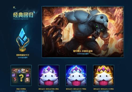 雄联盟蓝色精粹商店限时回归,源代码乐芙兰炫