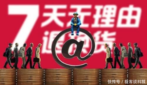 七天无理由退货