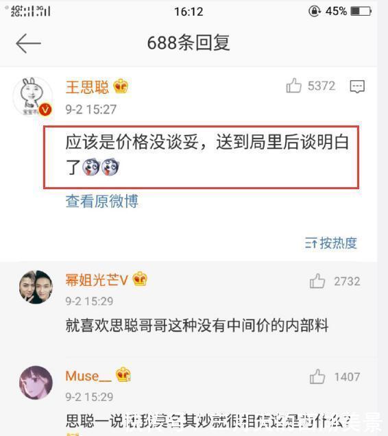 王思聪评价刘强东美国一事,5个字说明事态,你