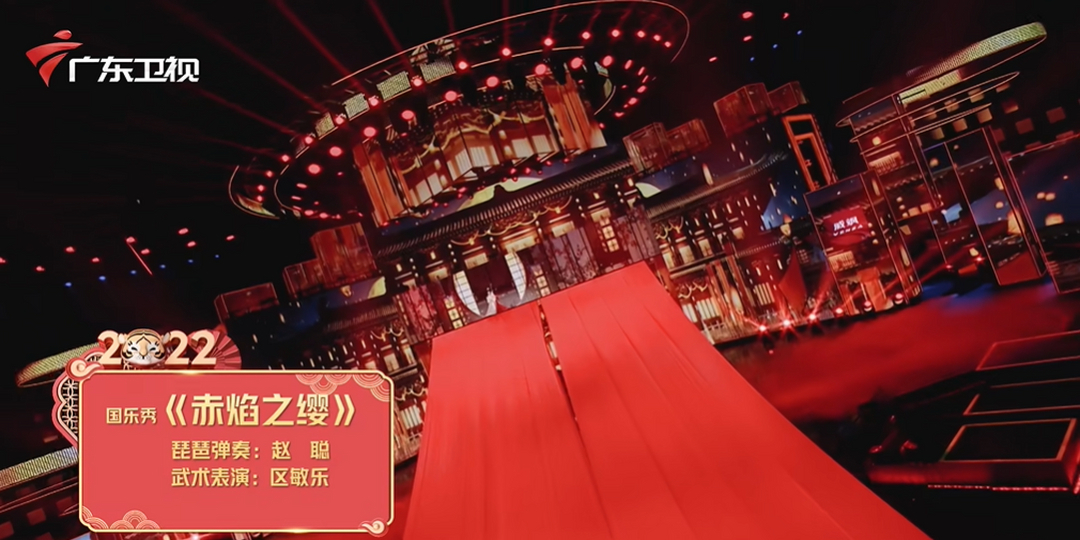 燃起来了!赤焰之缨登陆广东卫视虎年湾区春晚