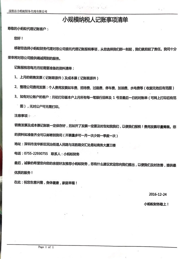 您好,新公司要去报税和核定税种,需要带什么材