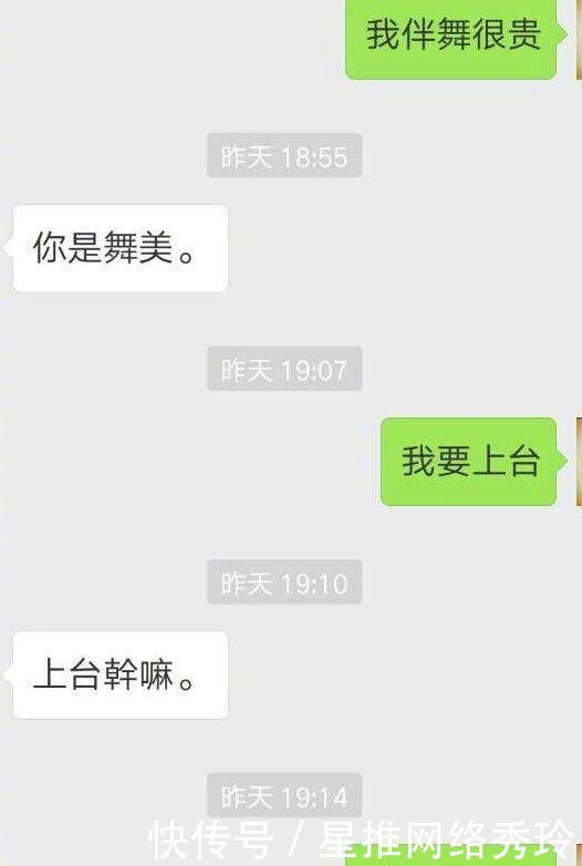 明星公布私密聊天记录,杨幂好污,岳云鹏笑skr人