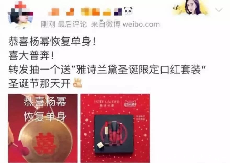 杨幂粉丝抽奖庆祝离婚,这场说好不死的爱情什