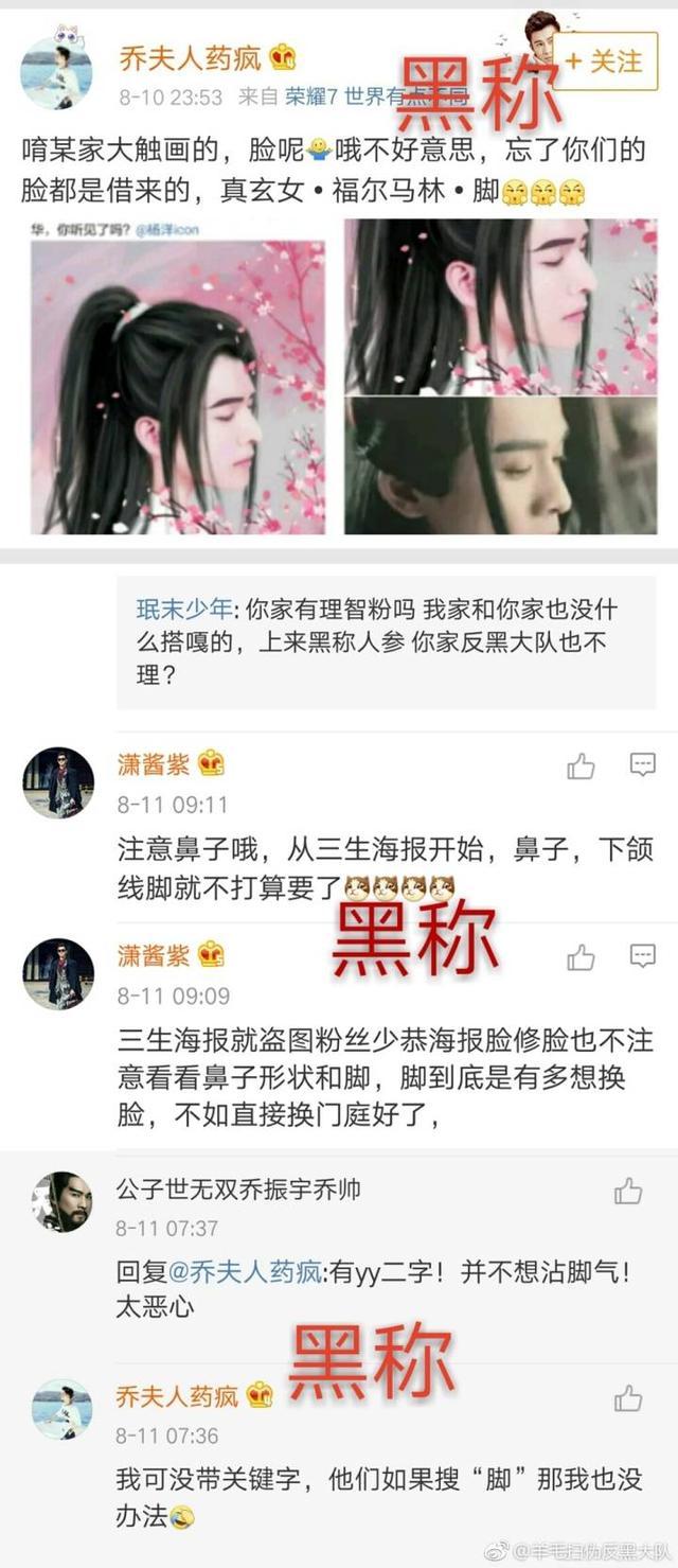 乔振宇粉丝指责杨洋海报换脸盗图!结果反被杨