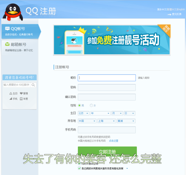 QQ不用手机号怎么用手机申请新的QQ号?