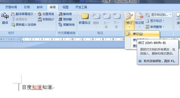 如何取消word2007修订模式_360问答