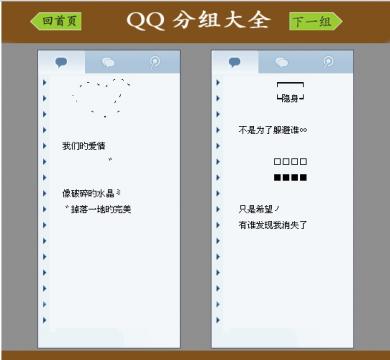 qq分组伤感