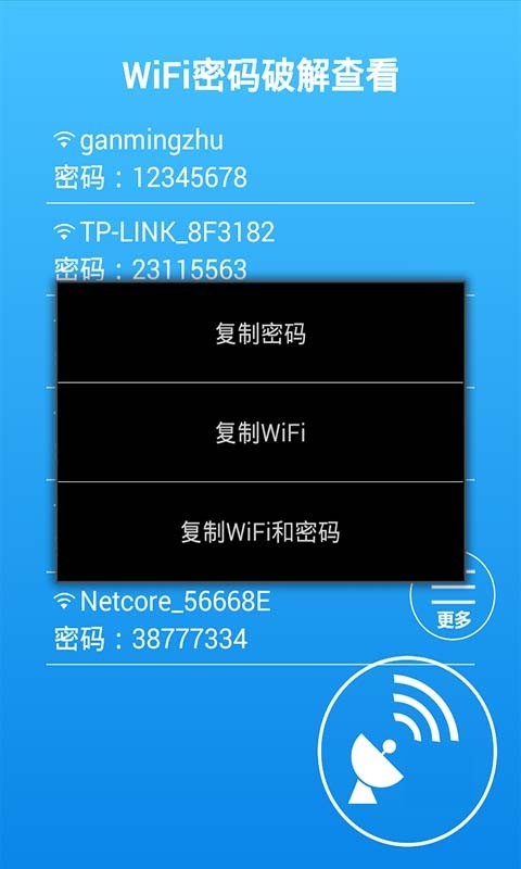 WIFI密码查看截图3