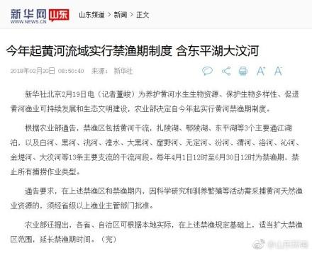 黄河流域今年起实行禁渔制:每年4至6月禁止所有捕捞作业