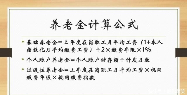 退休金计算方法