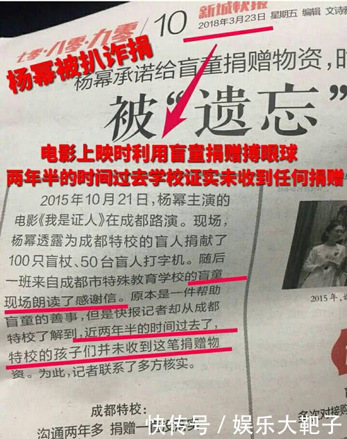 网曝杨幂成都盲校一分没捐,转账记录是另一次