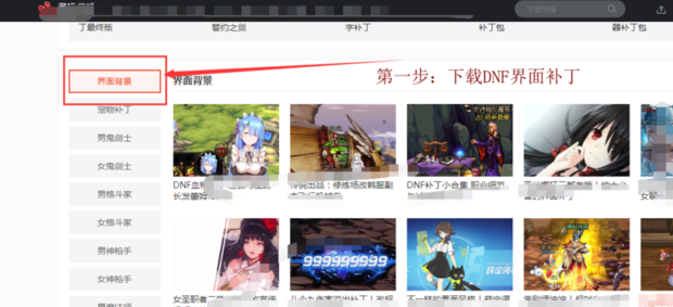 dnf界面补丁怎么用