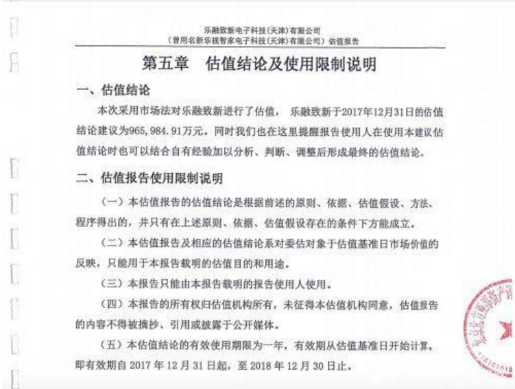 消息面较多利好利空参半的乐视网，未来何在？