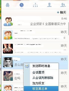 电脑扣扣好友怎么拉黑,让对方找不到聊天记录