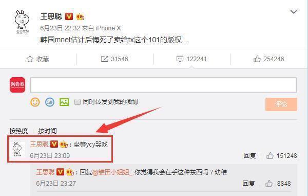 杨超越C位出道,王思聪做了一件事,网友:杨聪