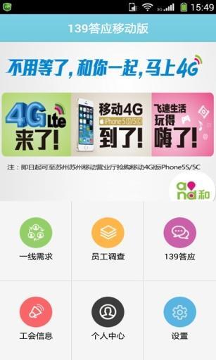 139答应移动版截图2