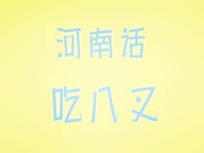历史上, 北方官话区长期以河南方言为标准来规范