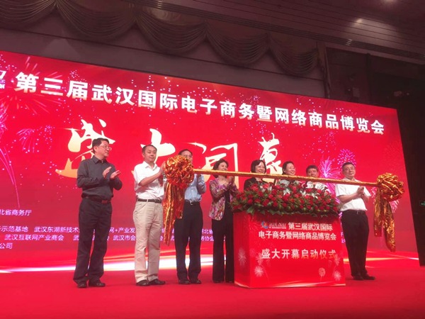 2017中國武漢國際電子商務(wù)暨網(wǎng)絡(luò)商品博覽會(圖1) 2017中國武漢國際電子商務(wù)暨網(wǎng)絡(luò)商品博覽會(圖1)
