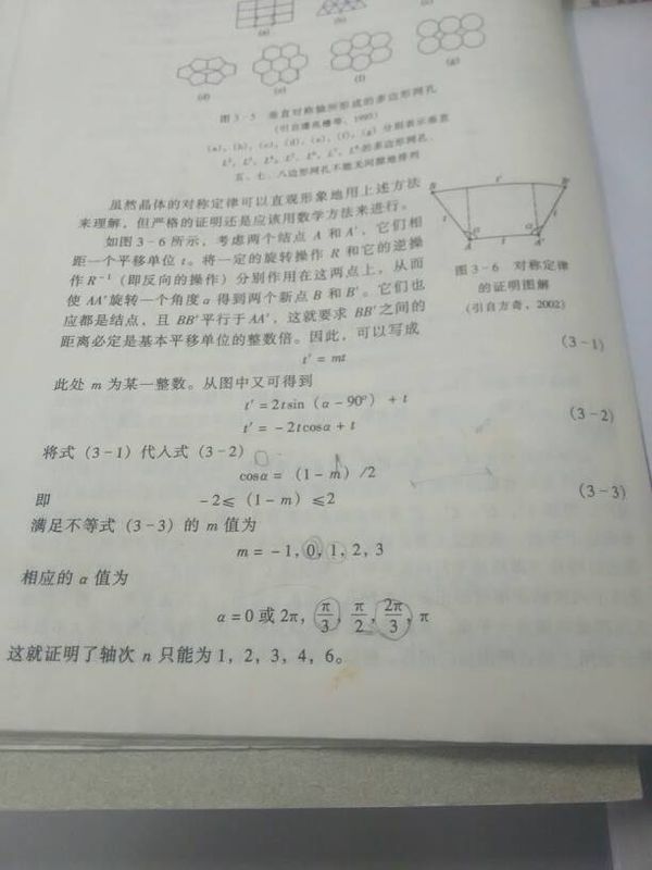 晶体学对称定律的数学证发(m为什么是整数,证