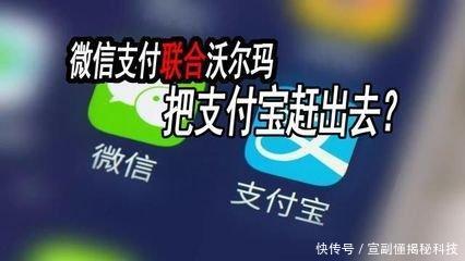 微信联手沃尔玛打的压支付宝,马云反手一招联